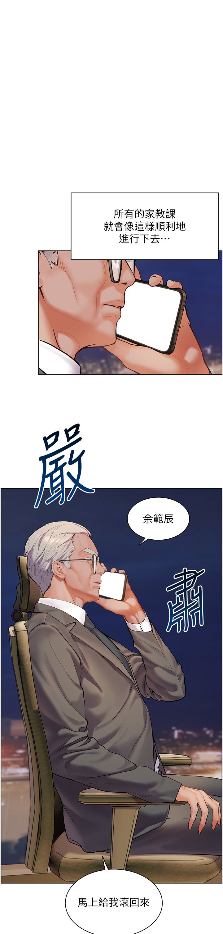 老师的亲密指导第14话-一进来，就休想走…