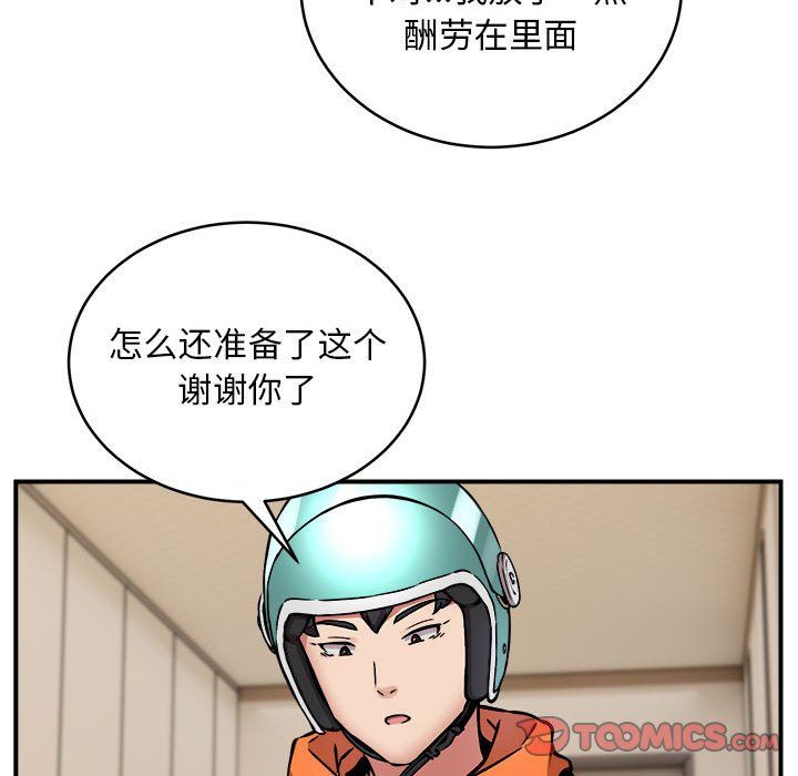 《新都市外卖员》第12话