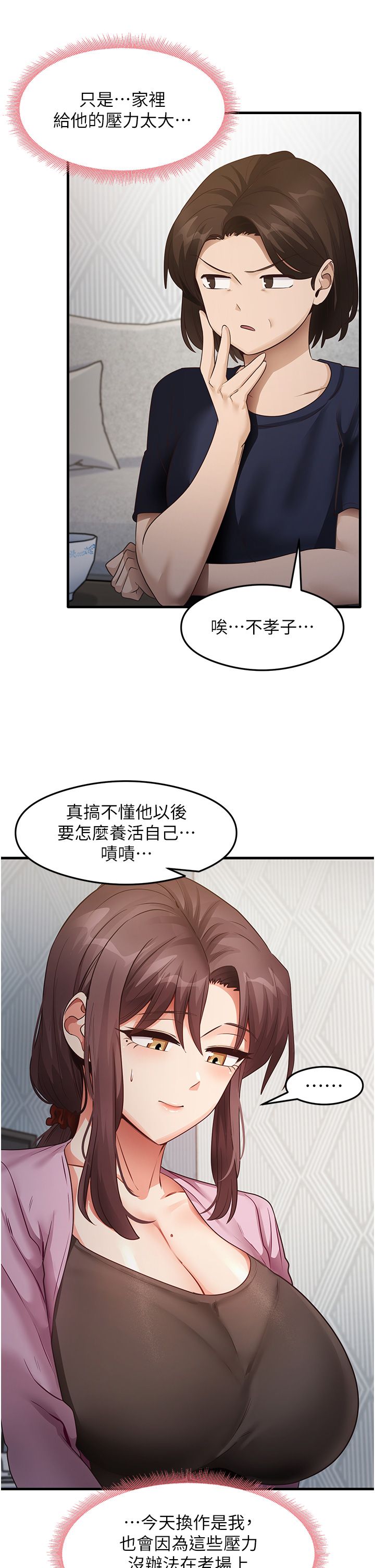 尻试之神学习法第27话-做回崇高专属淫师