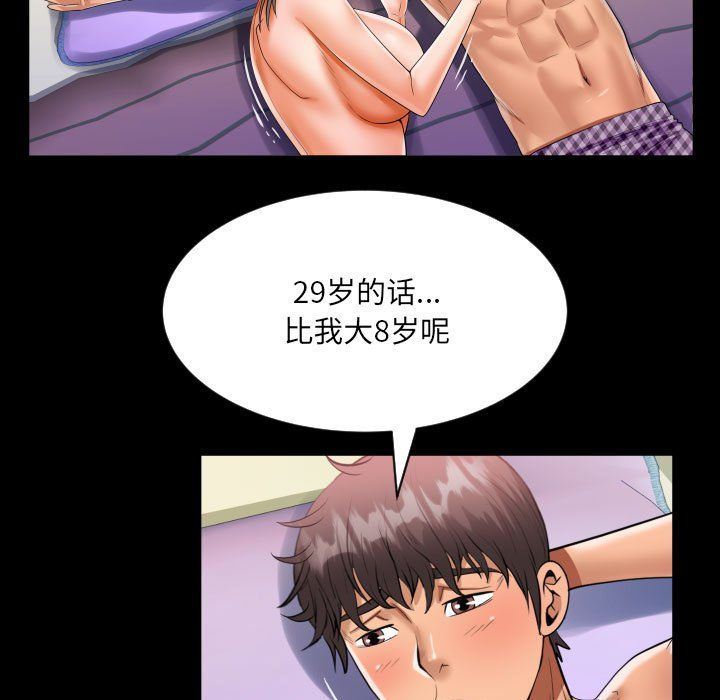 《阿姨》第130话