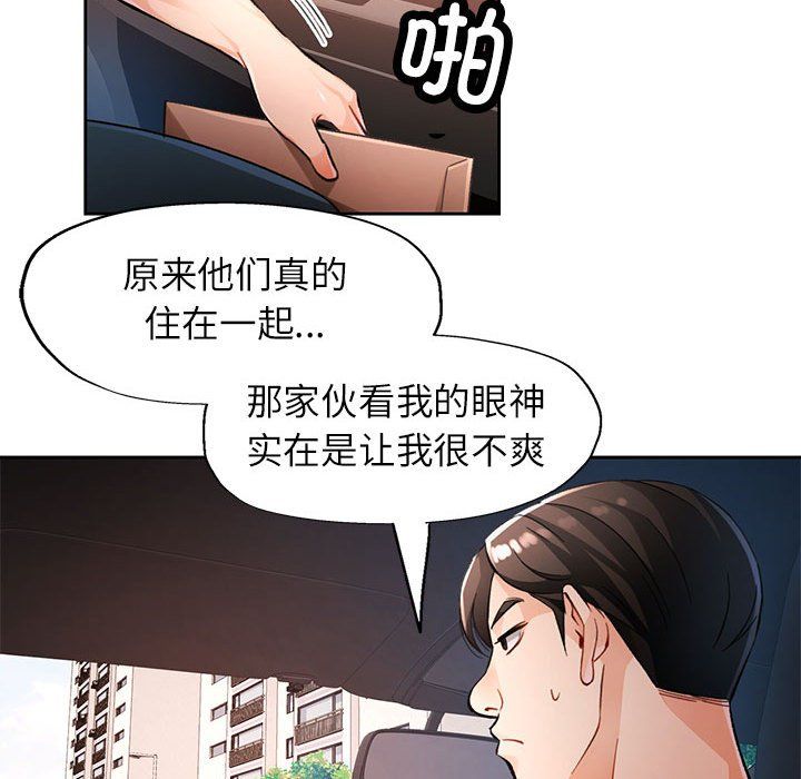 脱轨关系第19话