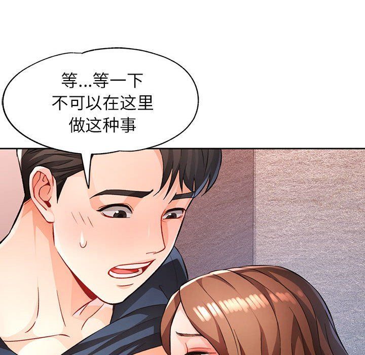 脱轨关系第19话