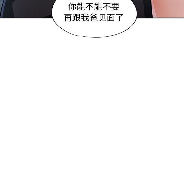 脱轨关系第19话