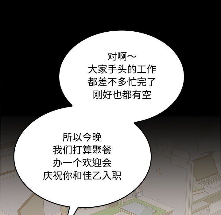 在公司偷偷爱第18话