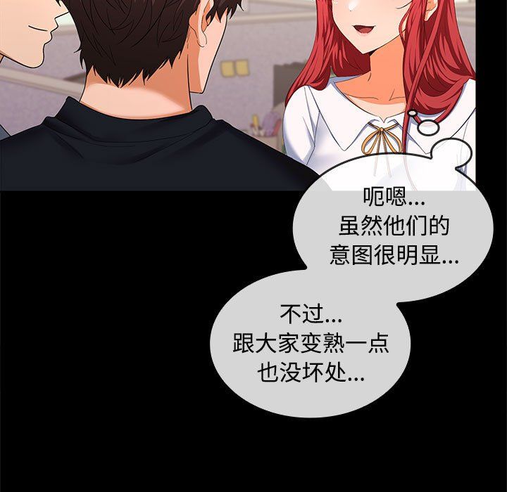 在公司偷偷爱第18话