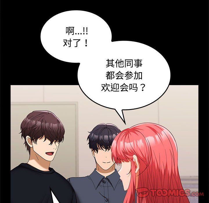 在公司偷偷爱第18话