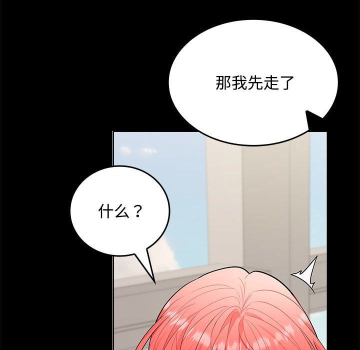 在公司偷偷爱第18话