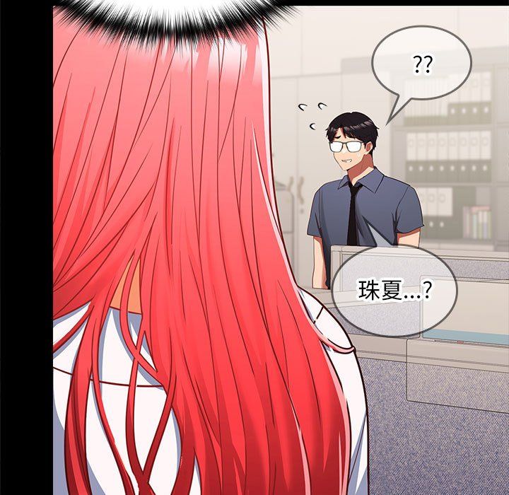 在公司偷偷爱第18话