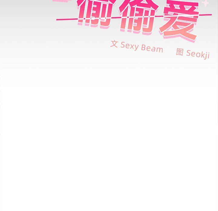 在公司偷偷爱第18话