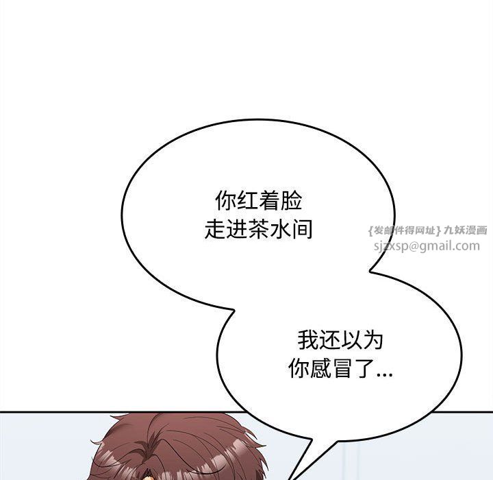 在公司偷偷爱第18话