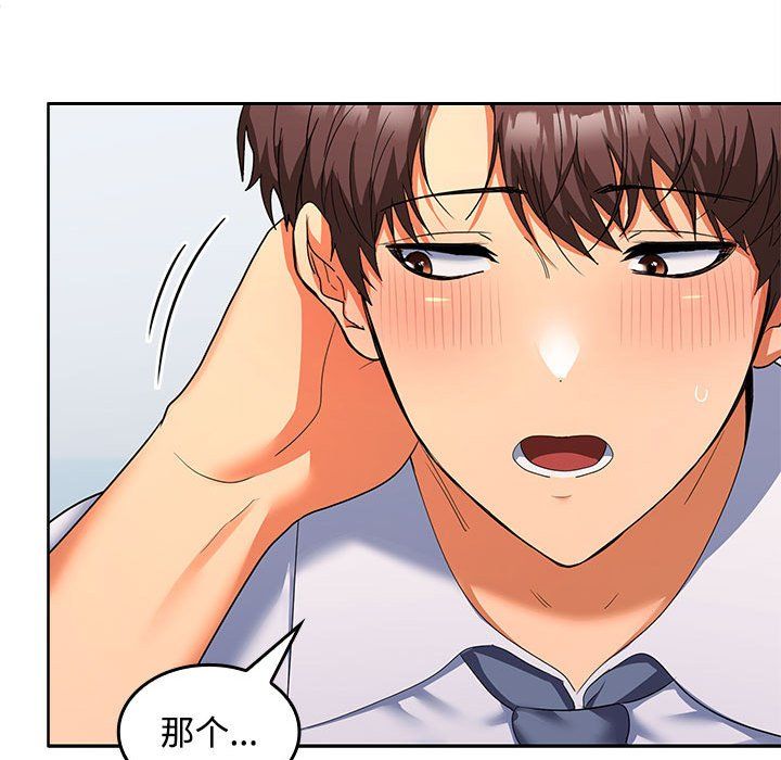 在公司偷偷爱第18话