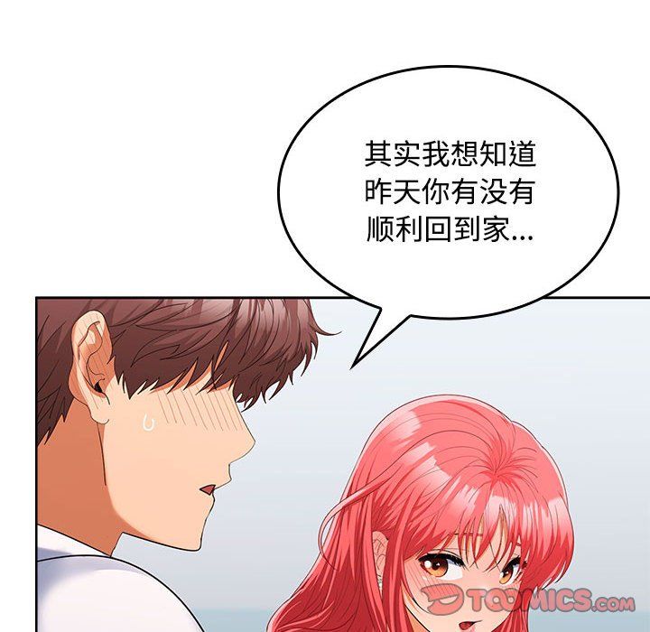 在公司偷偷爱第18话
