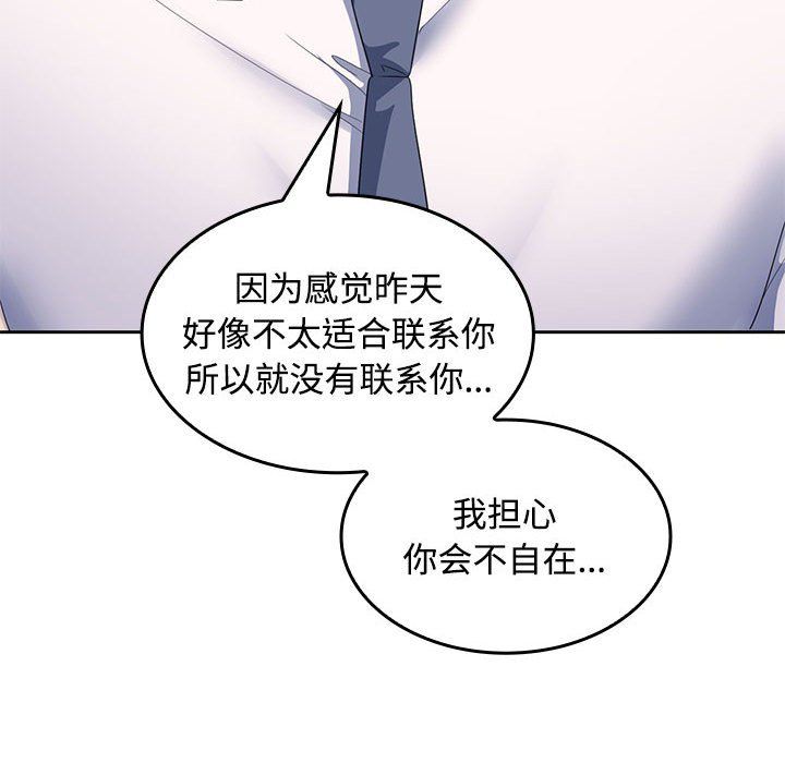 在公司偷偷爱第18话