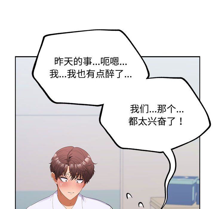 在公司偷偷爱第18话