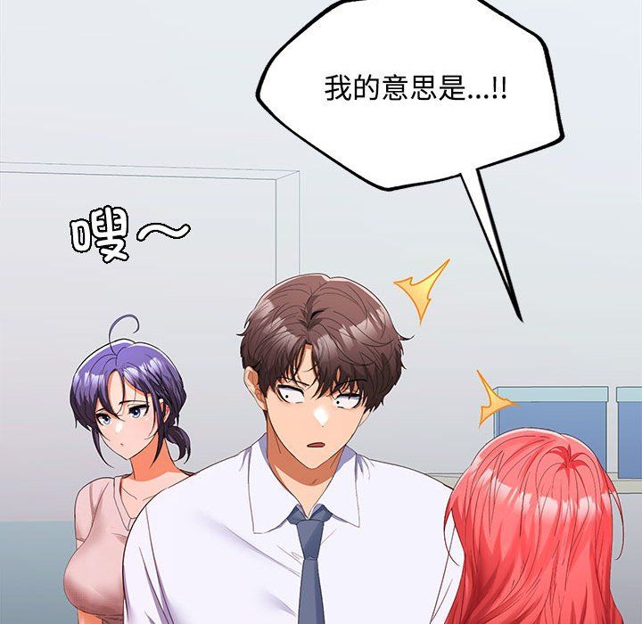 在公司偷偷爱第18话