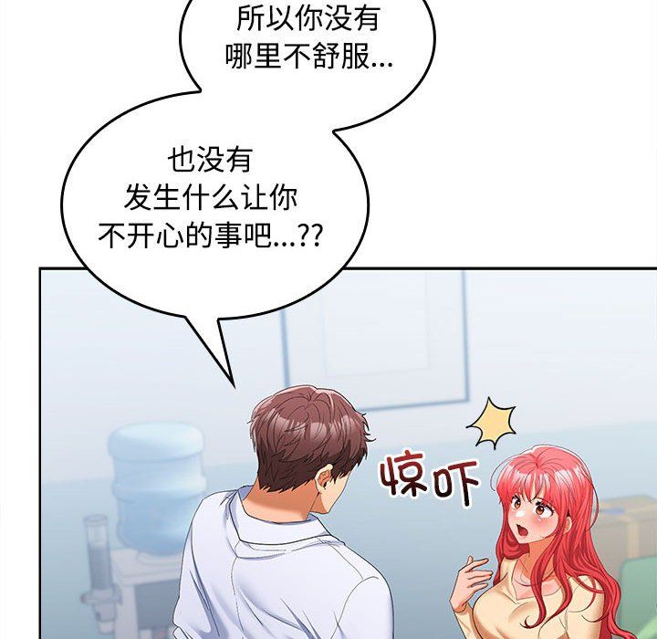 在公司偷偷爱第18话
