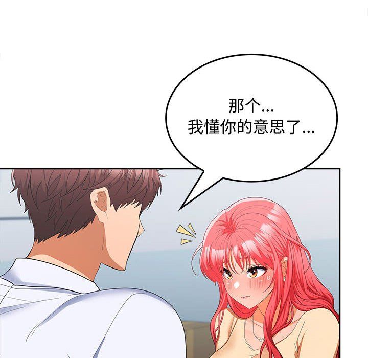 在公司偷偷爱第18话