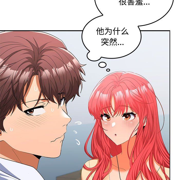 在公司偷偷爱第18话