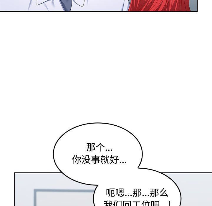 在公司偷偷爱第18话