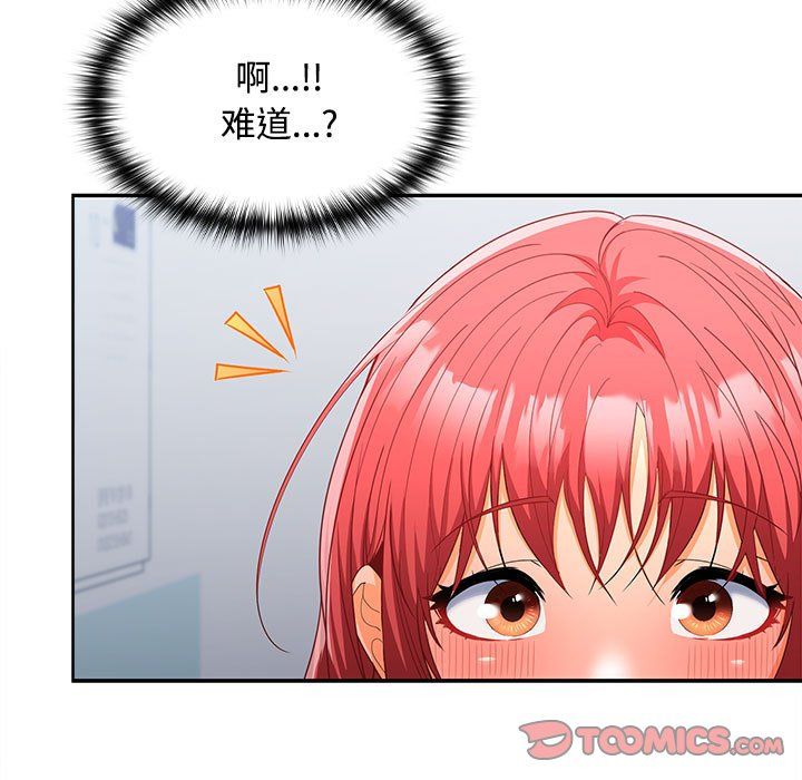 在公司偷偷爱第18话