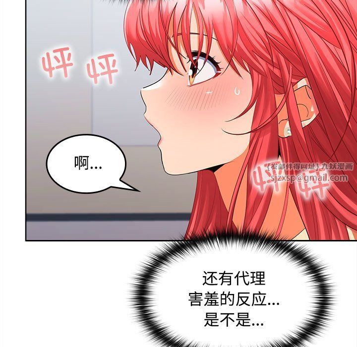 在公司偷偷爱第18话