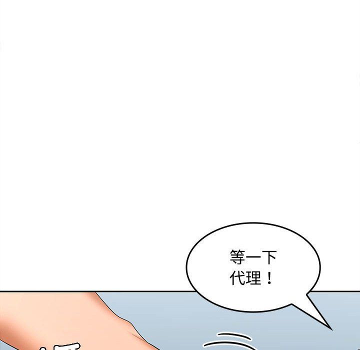 在公司偷偷爱第18话