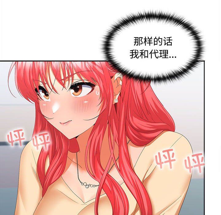 在公司偷偷爱第18话