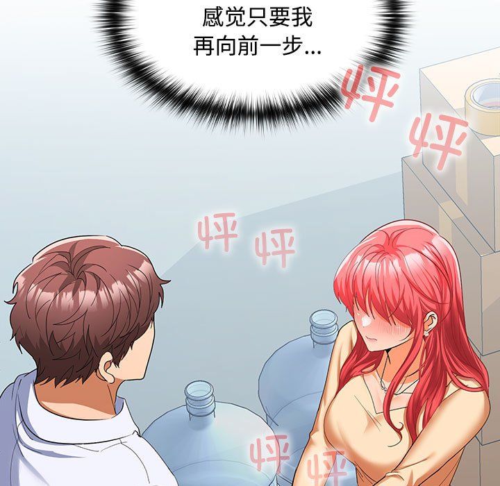 在公司偷偷爱第18话