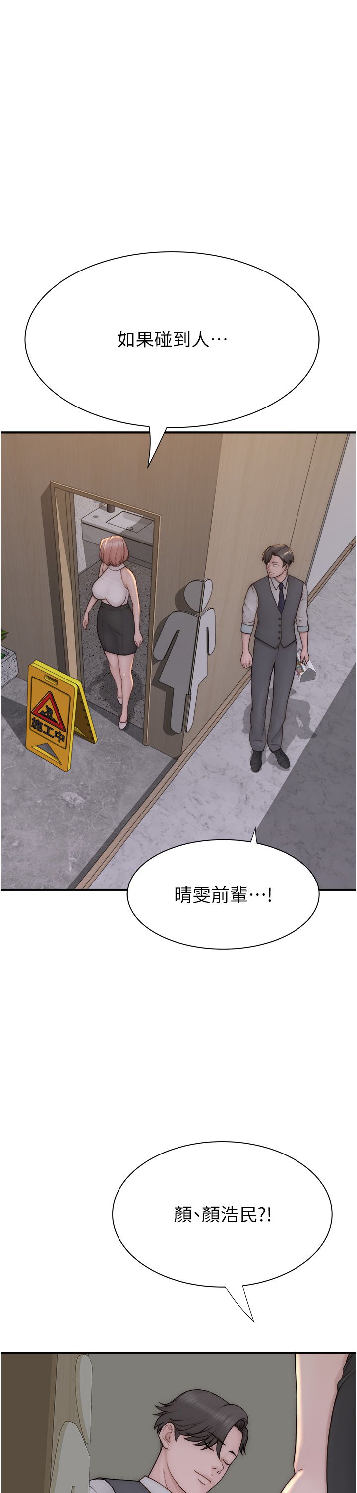 继母的香味第66话-难以抑制的思念
