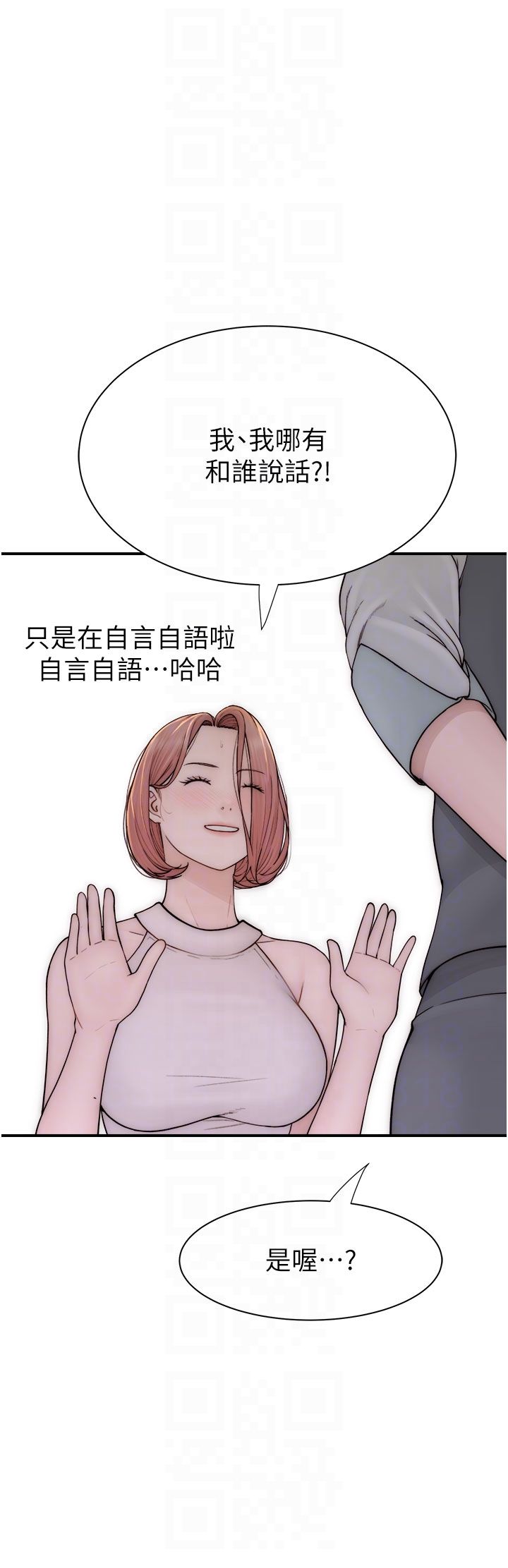 继母的香味第66话-难以抑制的思念