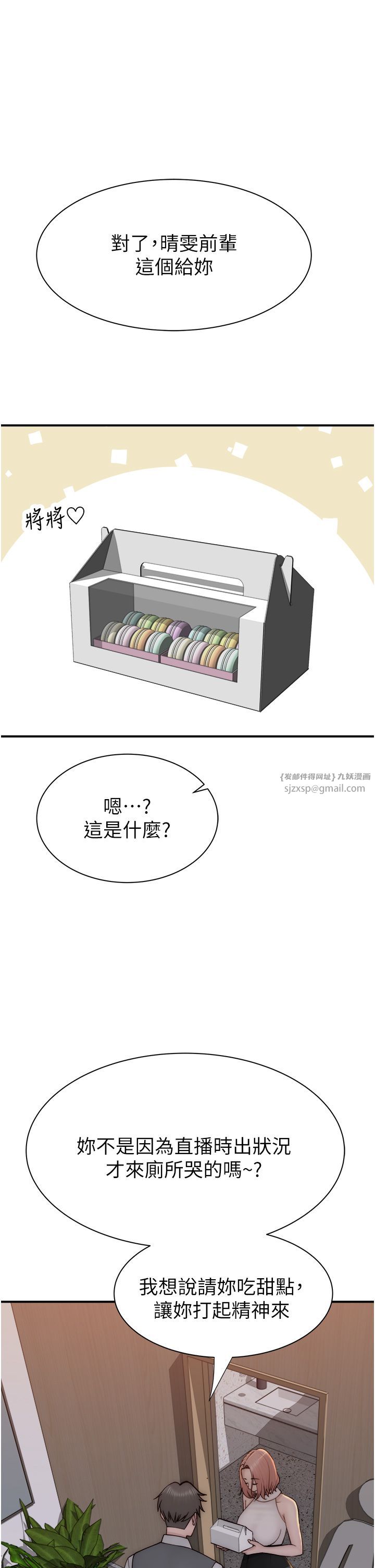 继母的香味第66话-难以抑制的思念