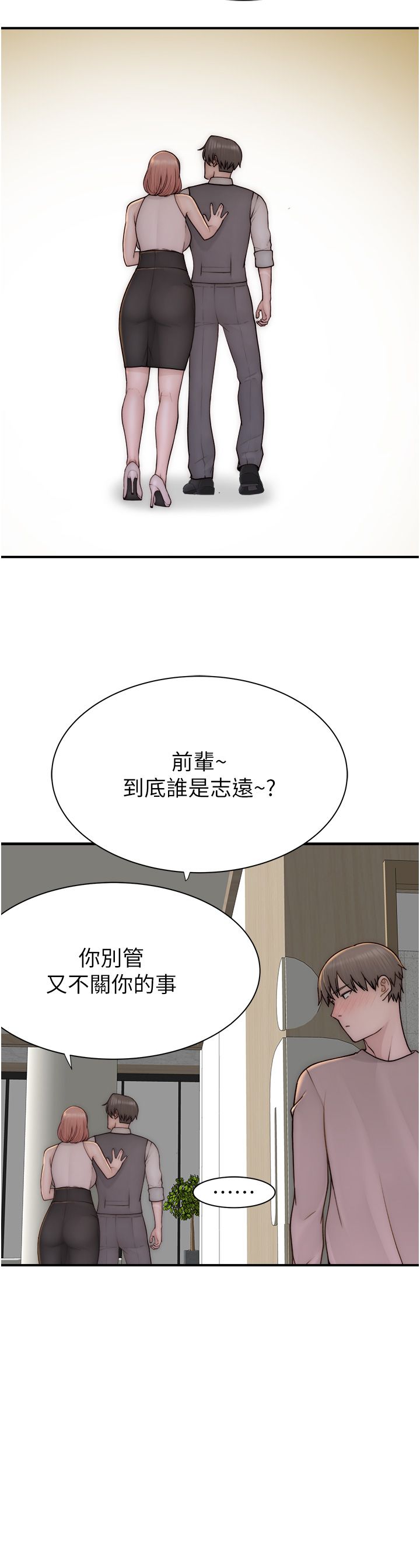 继母的香味第66话-难以抑制的思念