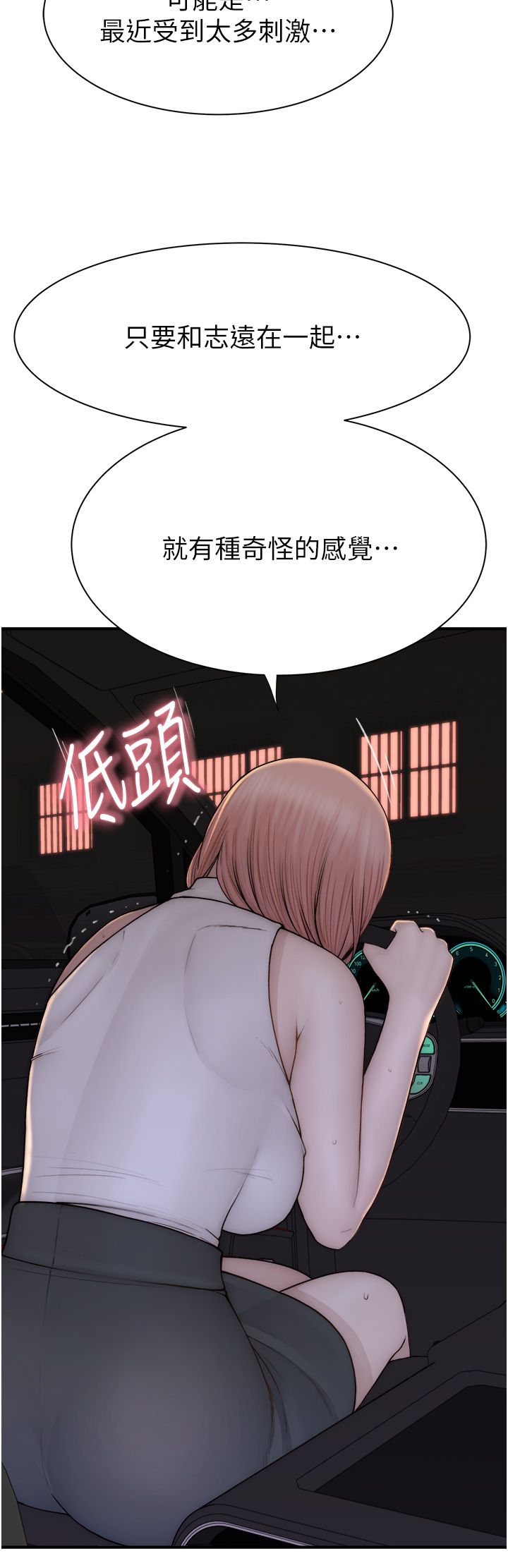 继母的香味第66话-难以抑制的思念