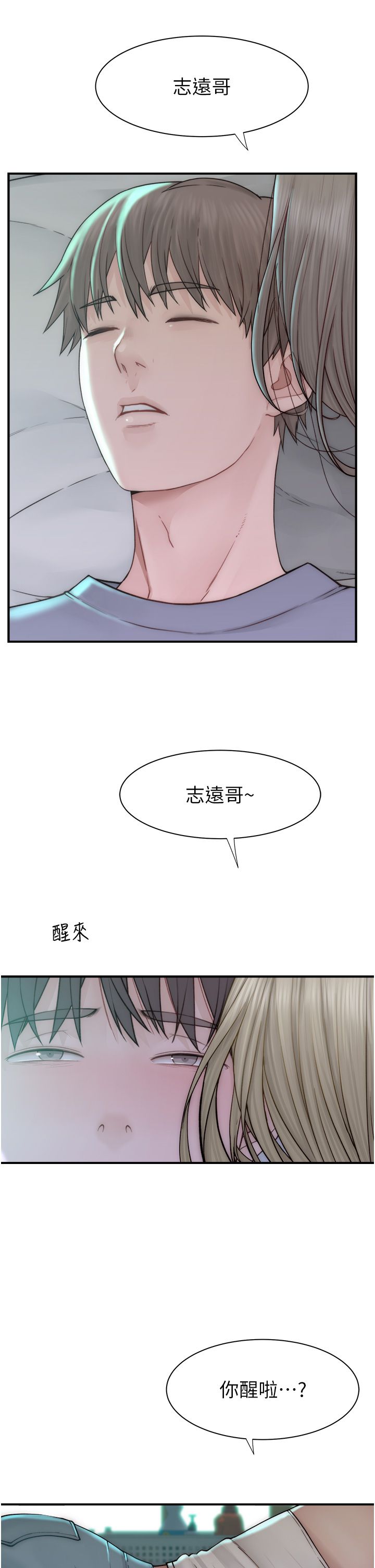 继母的香味第66话-难以抑制的思念