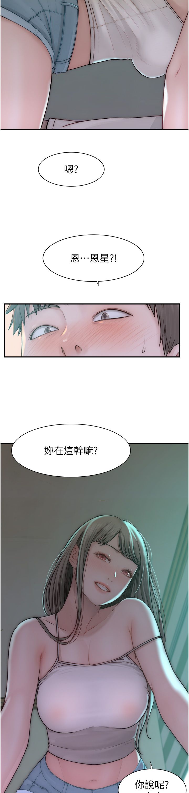 继母的香味第66话-难以抑制的思念
