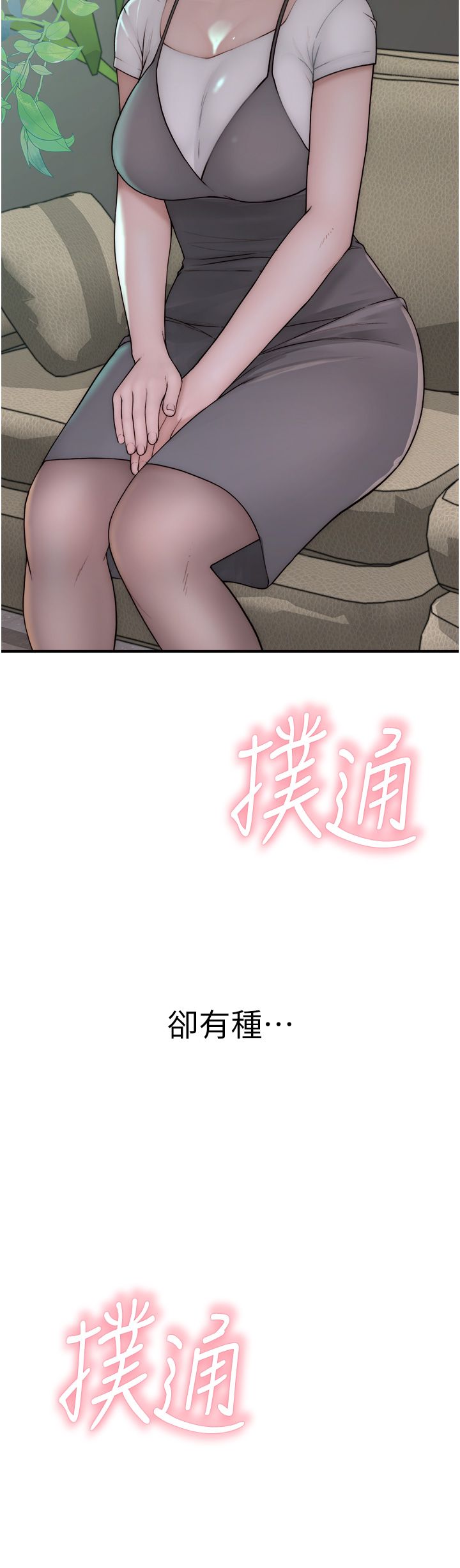继母的香味第66话-难以抑制的思念