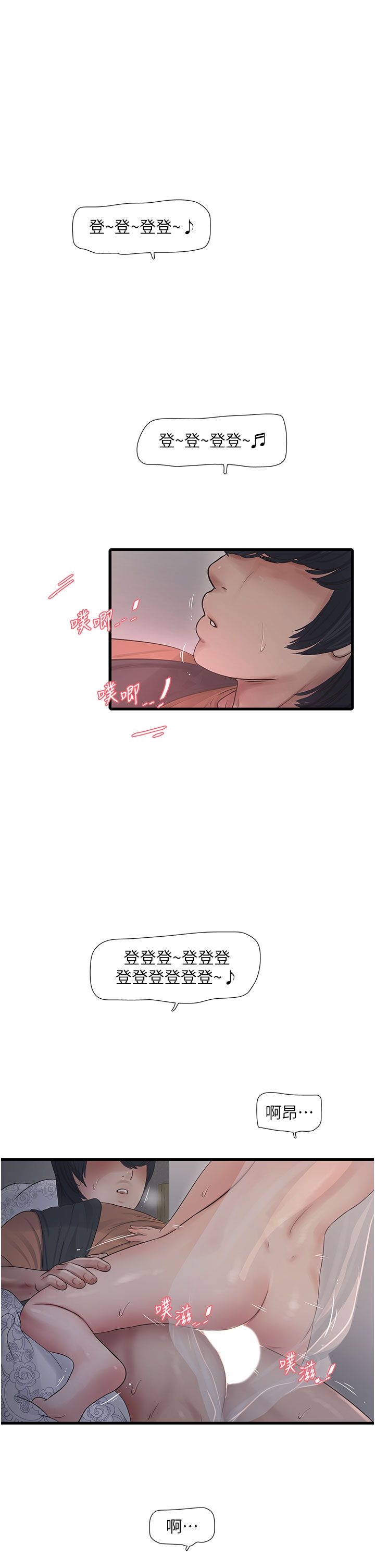 水电工日誌第58话-淫荡的「婚礼现场」