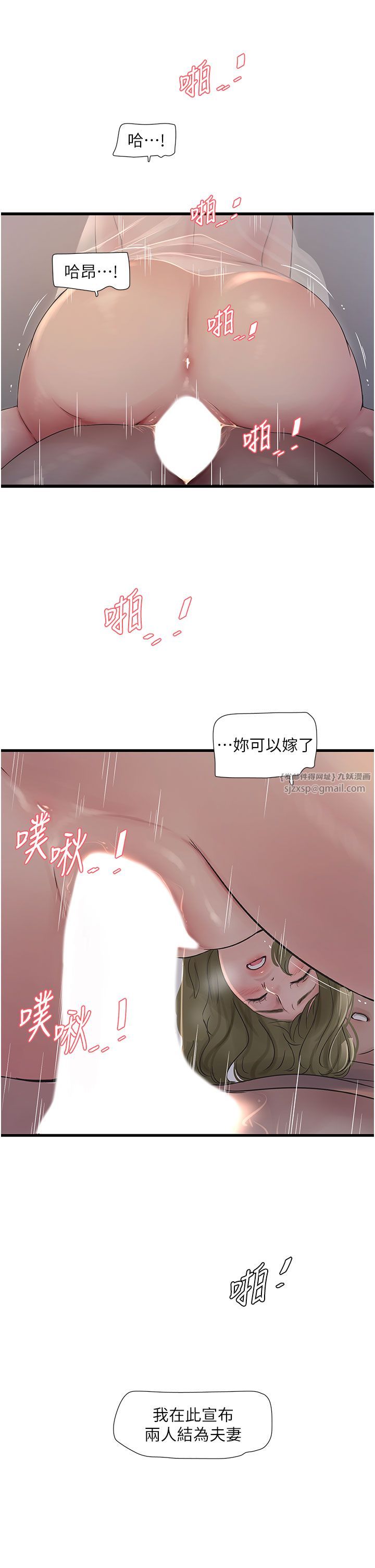 水电工日誌第58话-淫荡的「婚礼现场」