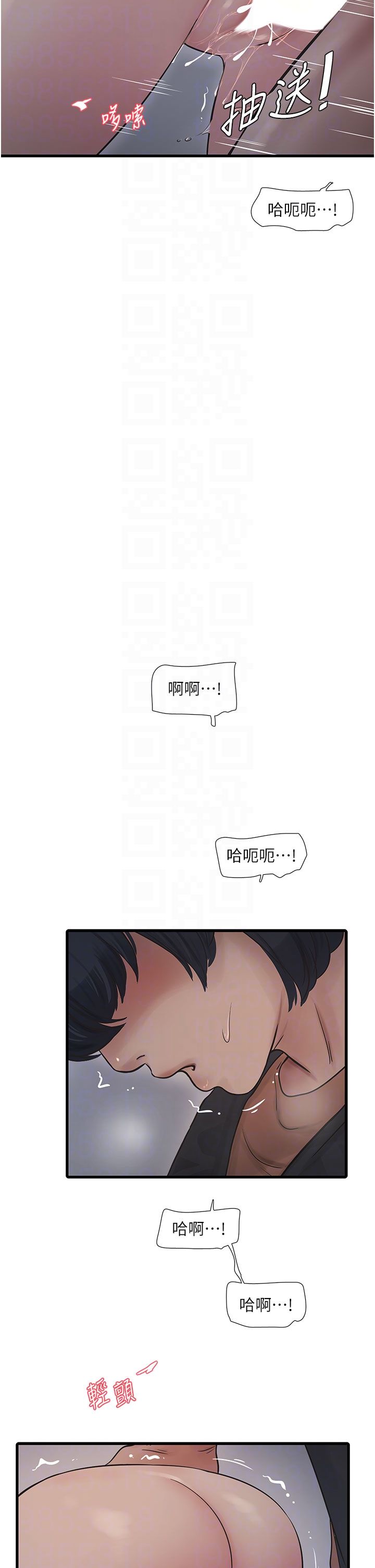 水电工日誌第58话-淫荡的「婚礼现场」