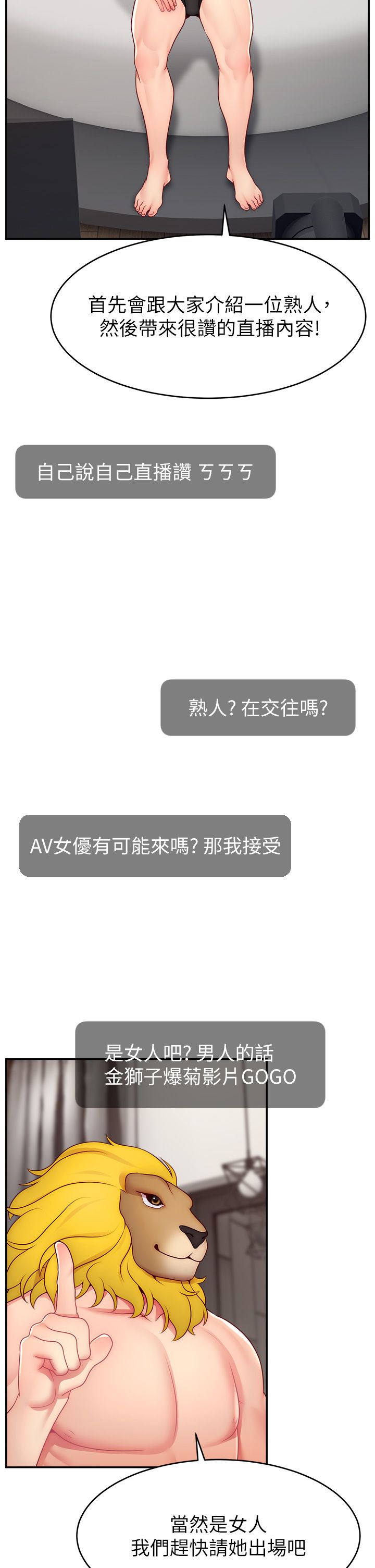 直播主的流量密码第42话-招待妳精液吃到饱