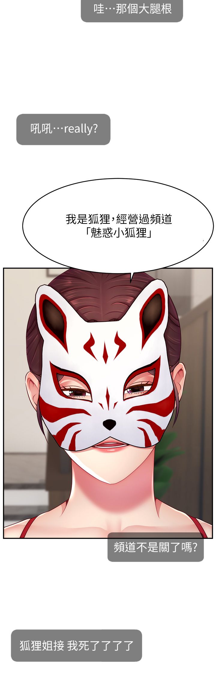 直播主的流量密码第42话-招待妳精液吃到饱