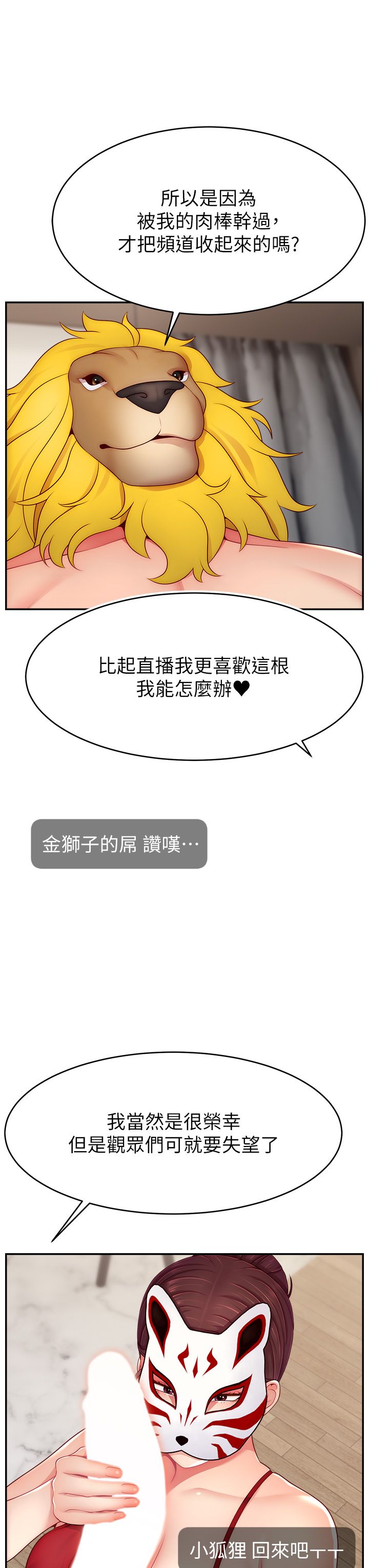 直播主的流量密码第42话-招待妳精液吃到饱