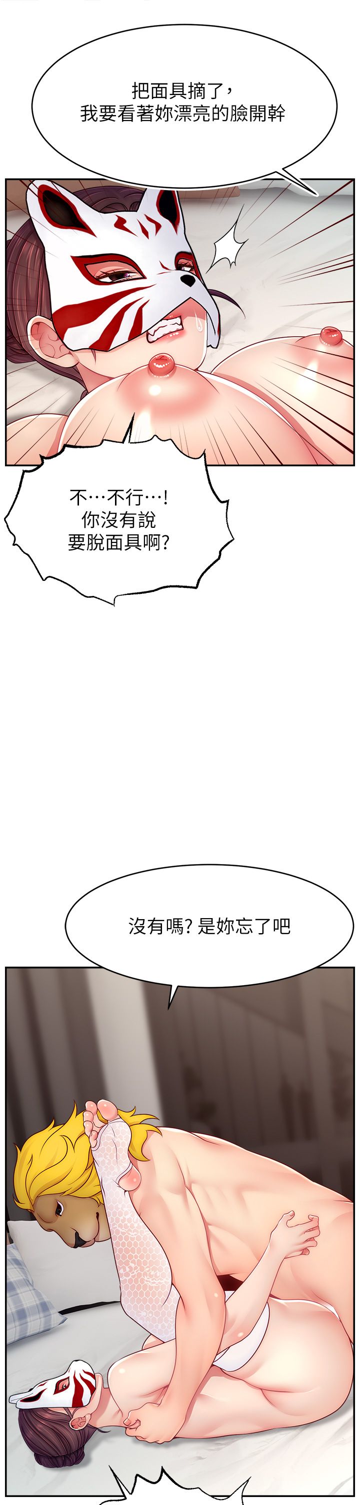 直播主的流量密码第42话-招待妳精液吃到饱