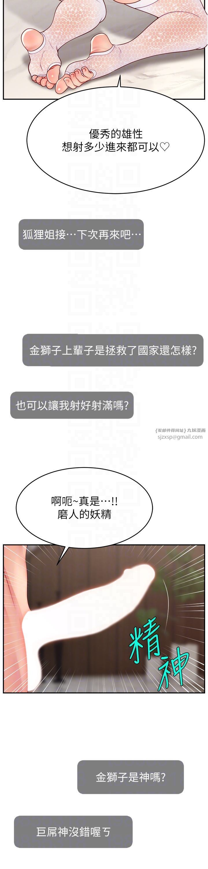 直播主的流量密碼第42話-招待妳精液吃到飽