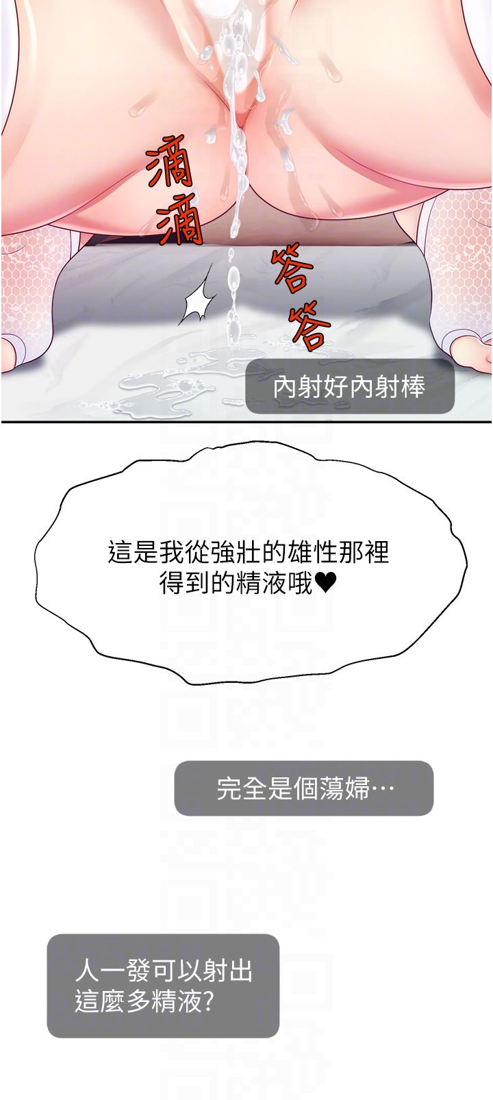 直播主的流量密码第42话-招待妳精液吃到饱