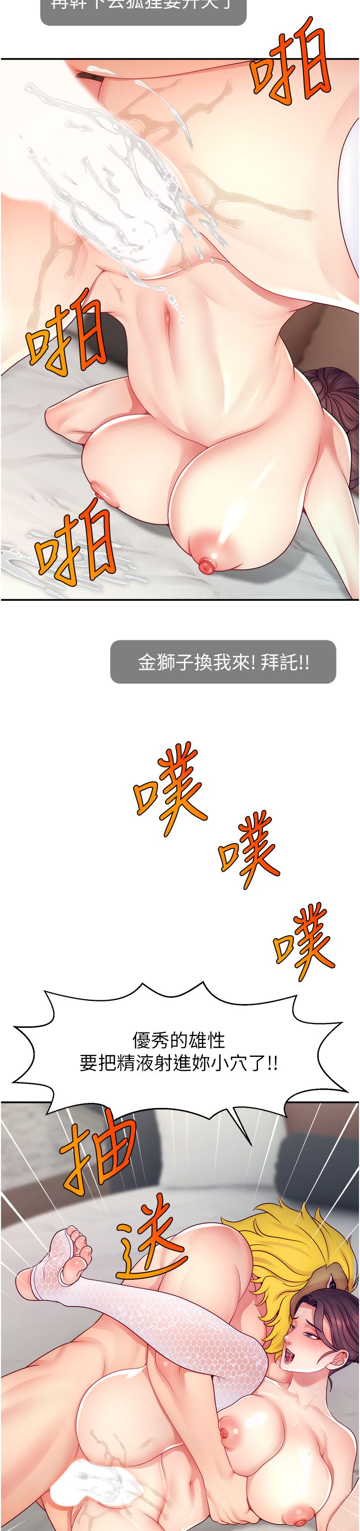直播主的流量密码第42话-招待妳精液吃到饱