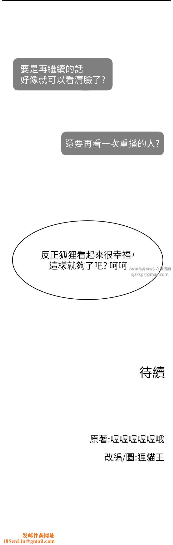 《直播主的流量密码》第42话-招待妳精液吃到饱