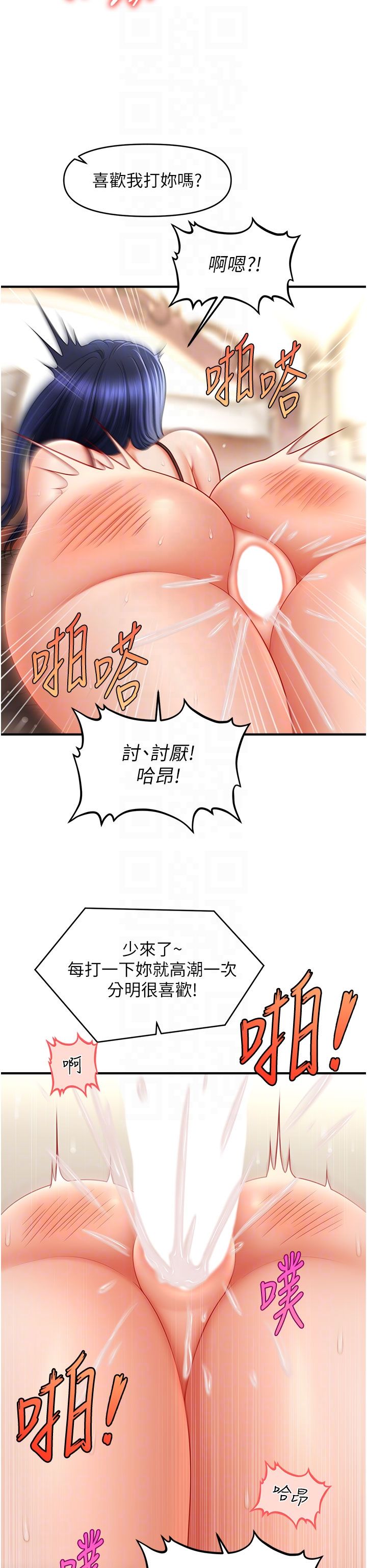 催眠撩法第33话-好爽，再夹紧点…