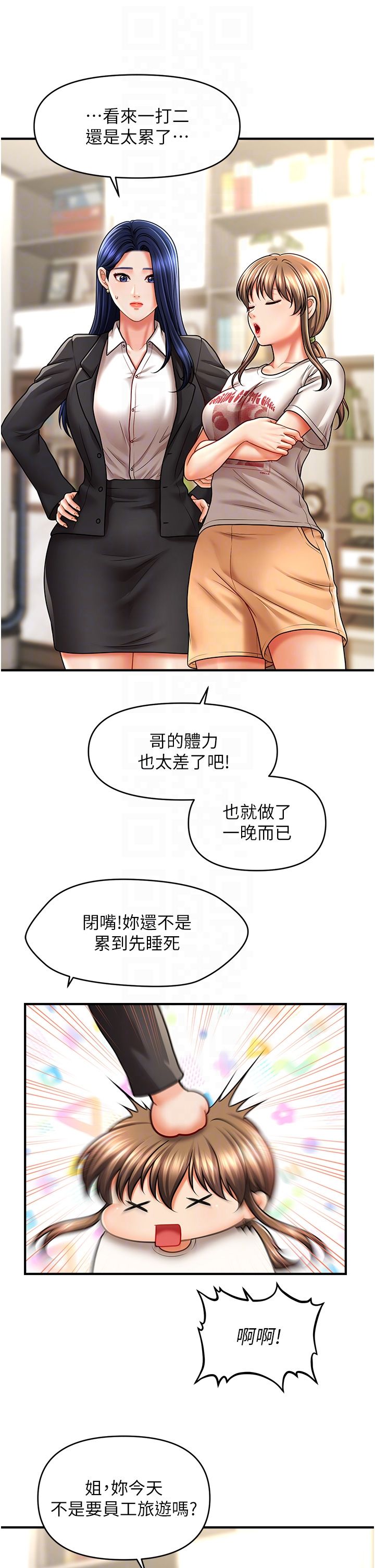 催眠撩法第33话-好爽，再夹紧点…