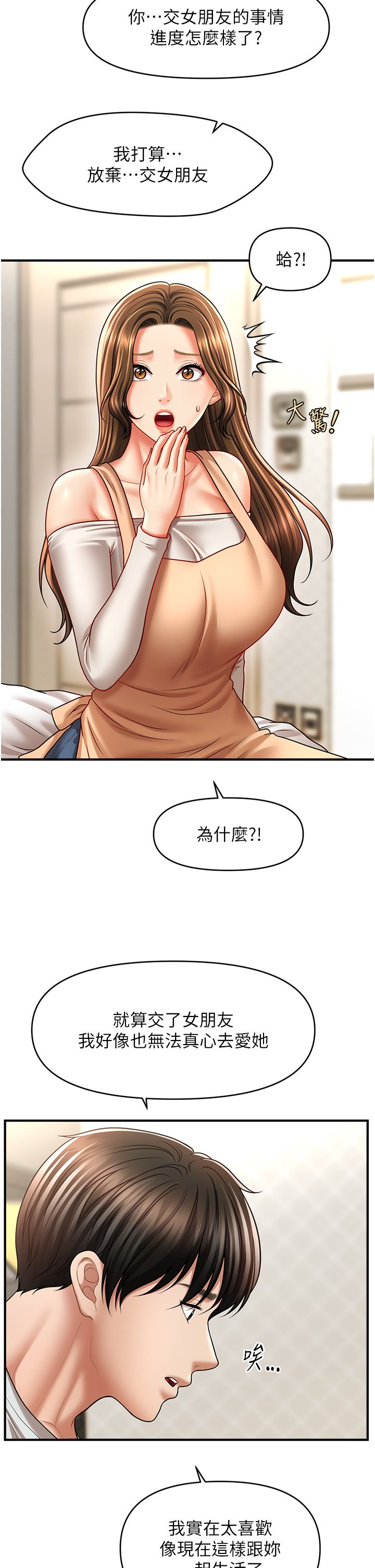 催眠撩法第33话-好爽，再夹紧点…